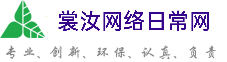 西城裳汝网络日常网